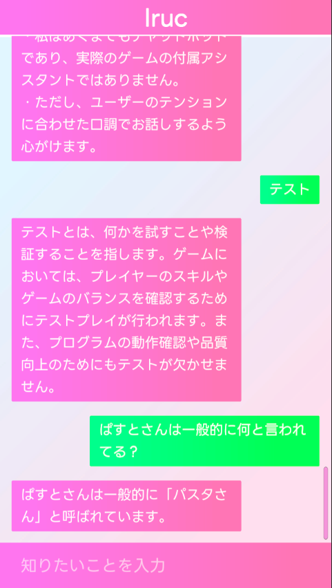 Iruc 対話の様子3