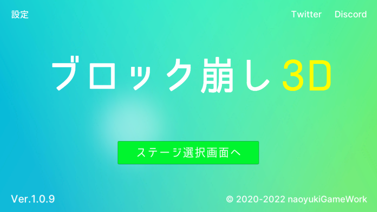 ブロック崩し3D タイトル画面の様子1