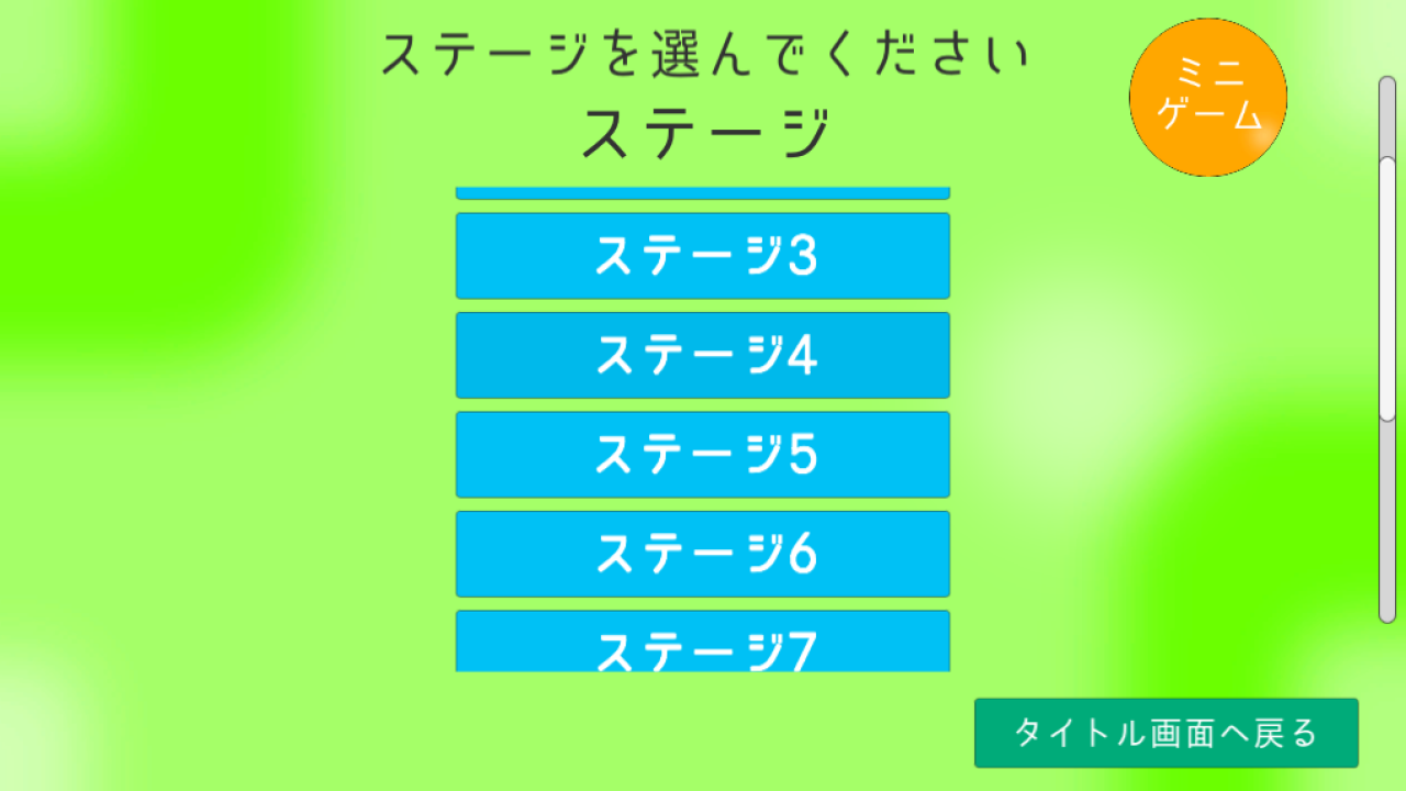 ブロック崩し3D ステージセレクト画面の様子1