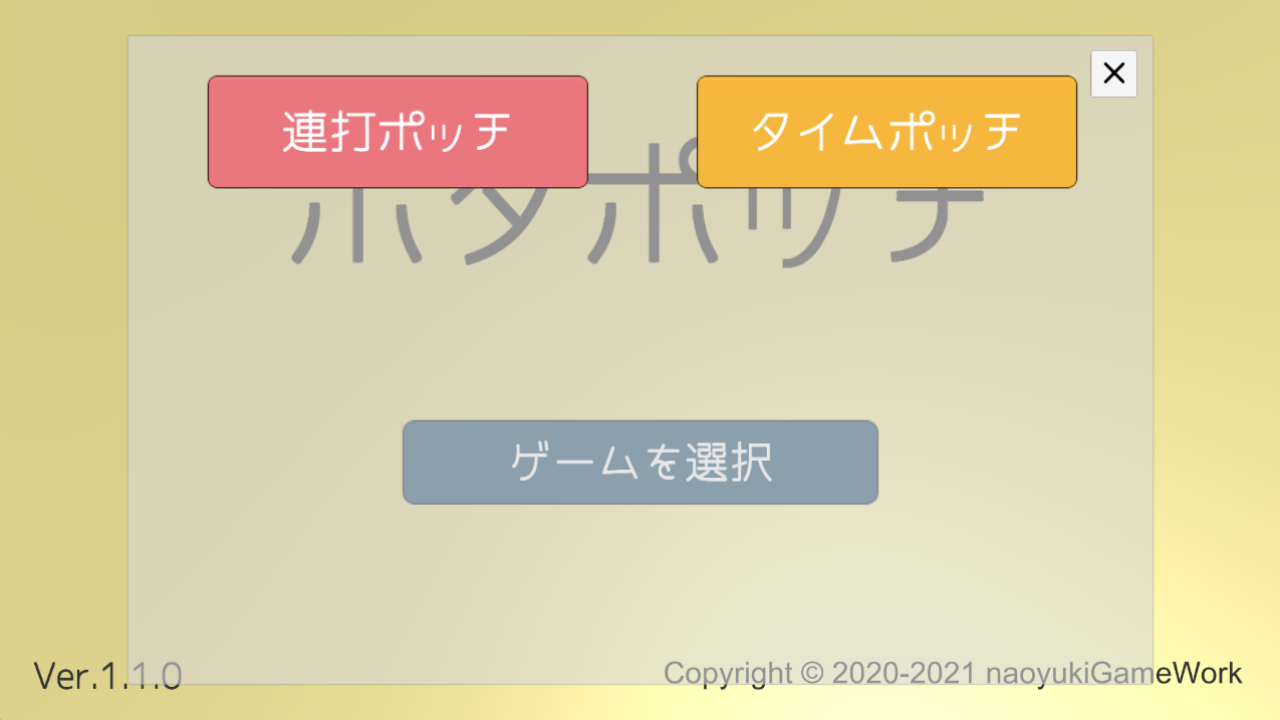 ボタポッチ タイトル画面の様子1
