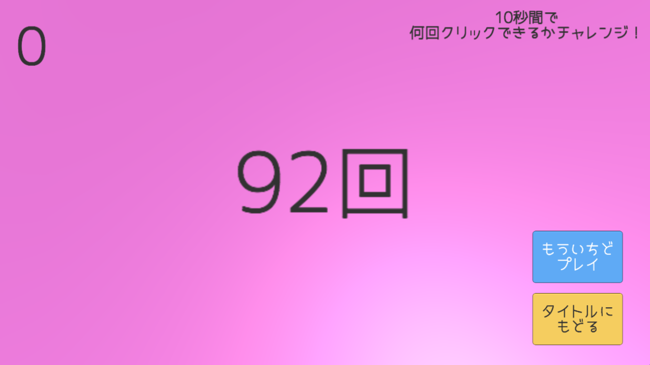 ボタポッチ 連打ポッチプレイの様子2