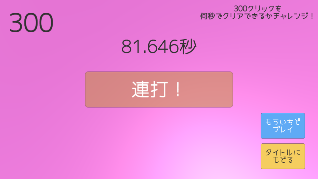 ボタポッチ タイムポッチプレイの様子2