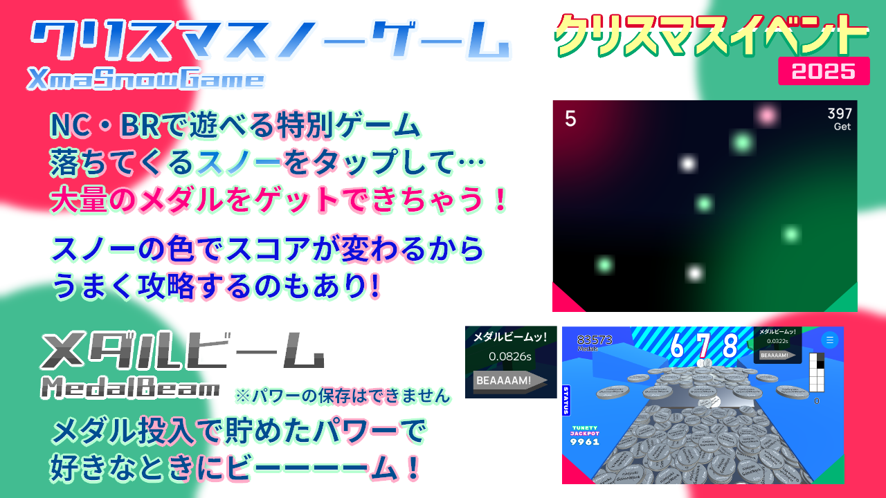 12月1日より開催「クリスマスイベント2025」