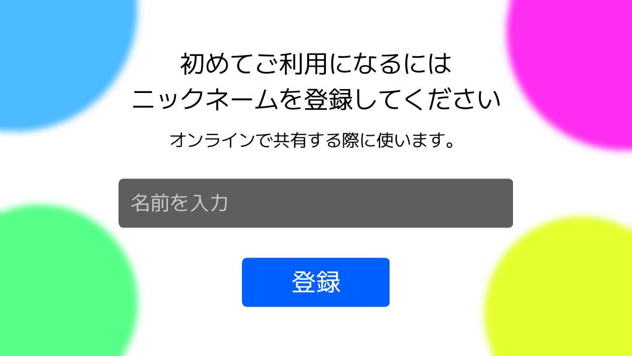 サインアップ画面