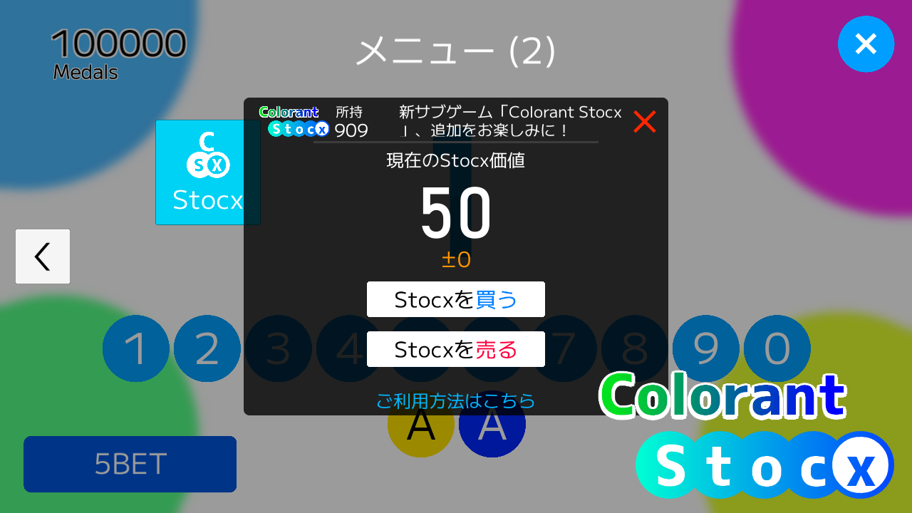 Colorant Stocxのメイン画面