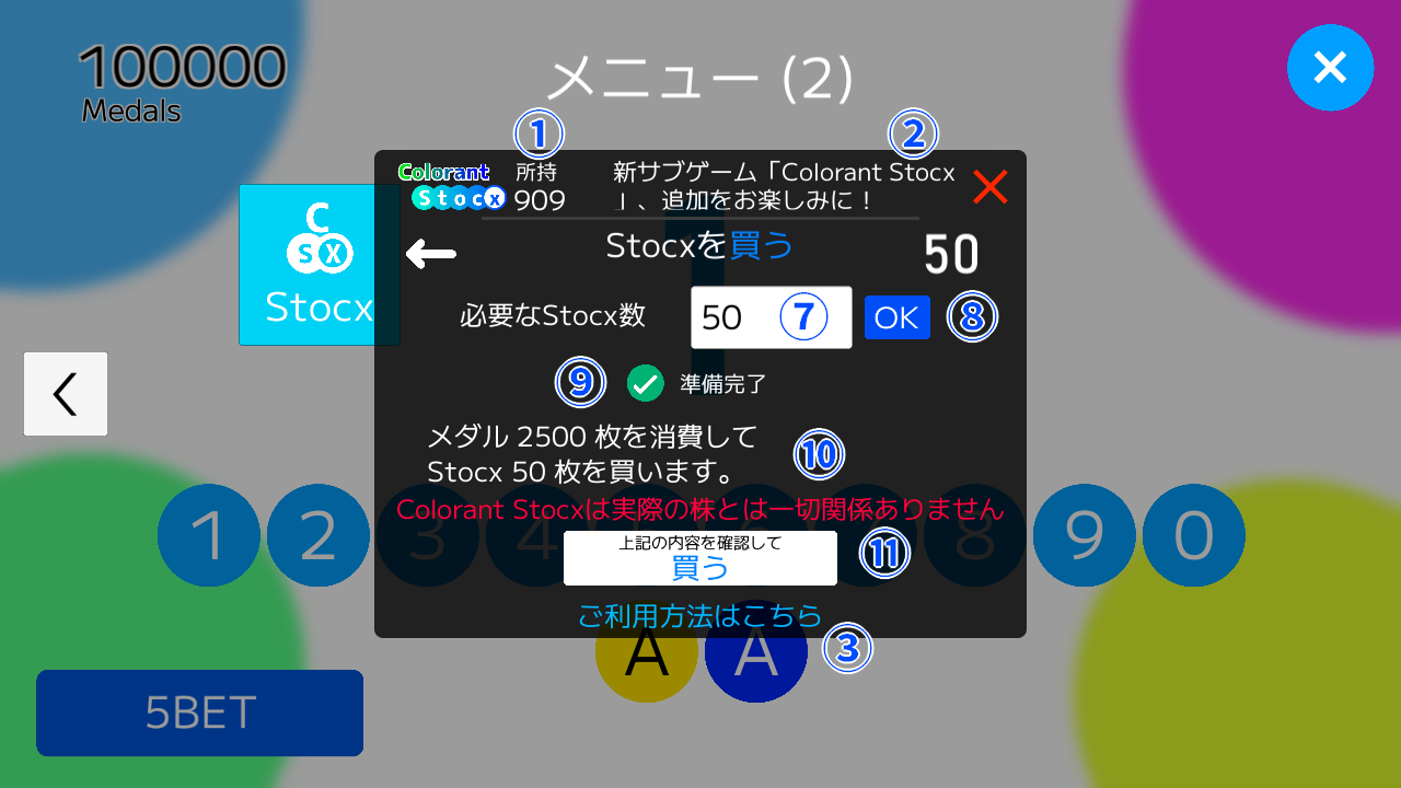 Colorant Stocxの操作画面各部