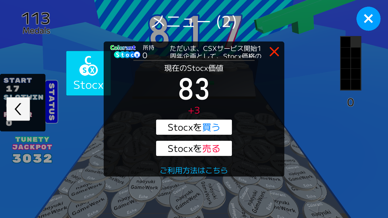 Colorant Stocx プレイの様子