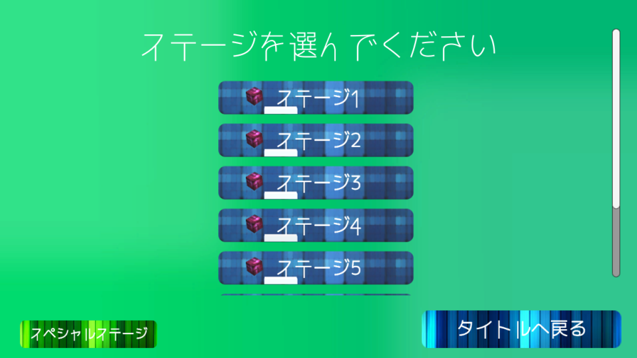 CubeAvoid ステージセレクト画面の様子
