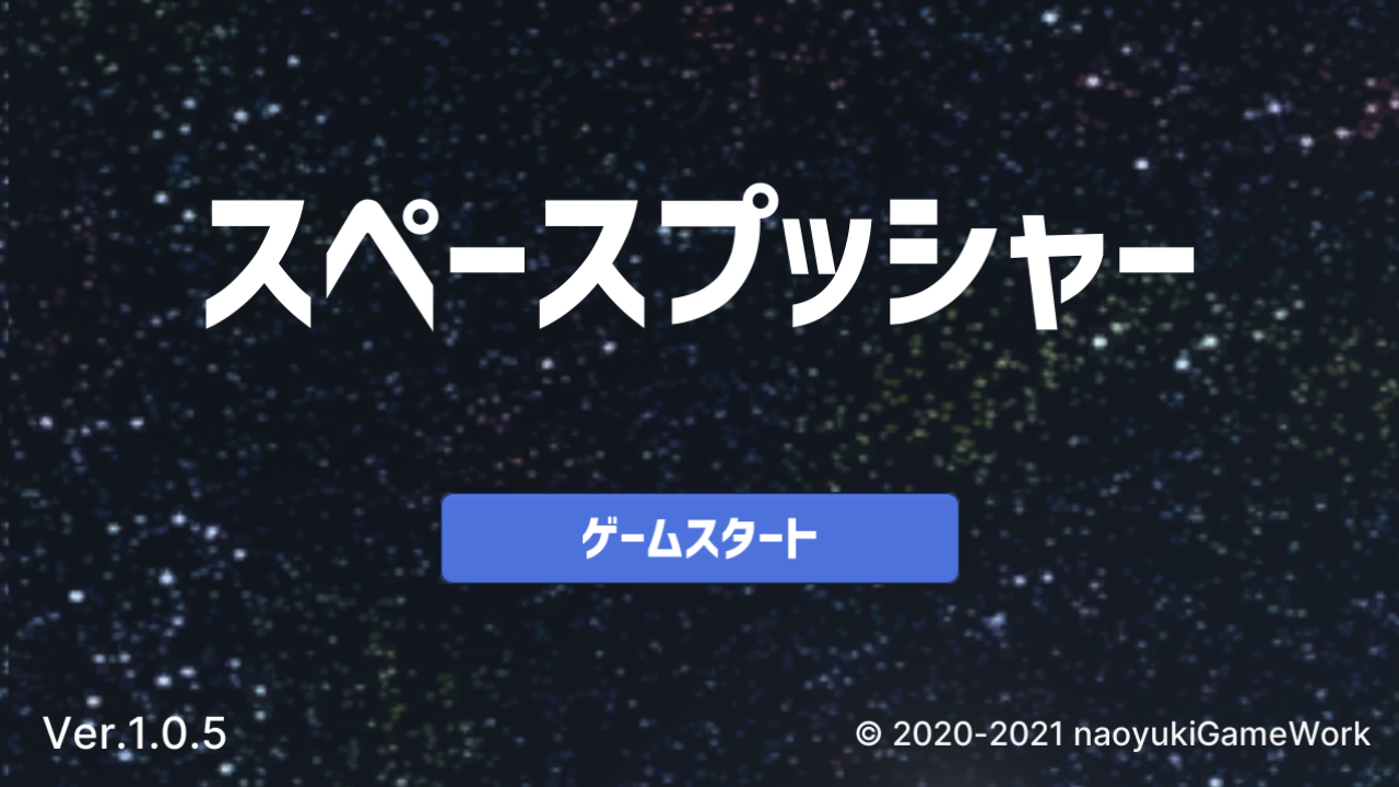スペースプッシャー タイトル画面の様子1