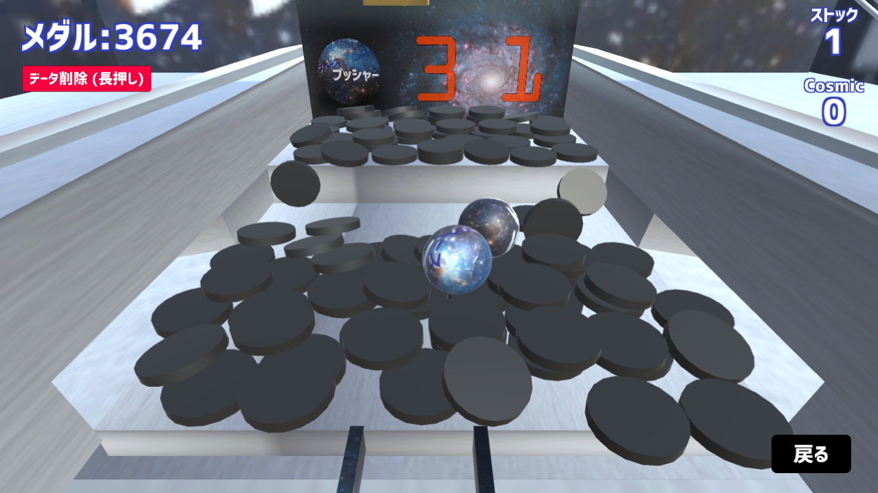 宇宙のプッシャーゲーム！シンプルな物理抽選つき「スペースプッシャー」